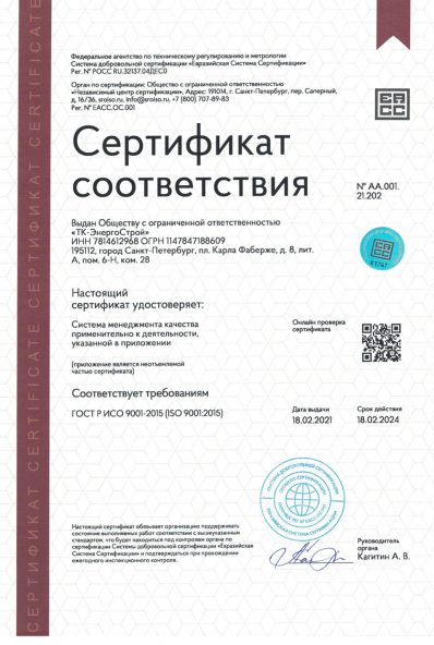 Сертификат-ISO-9001-2015_1лист