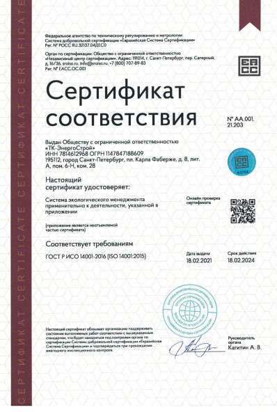 Сертификат_ISO-14001_2015_1лист