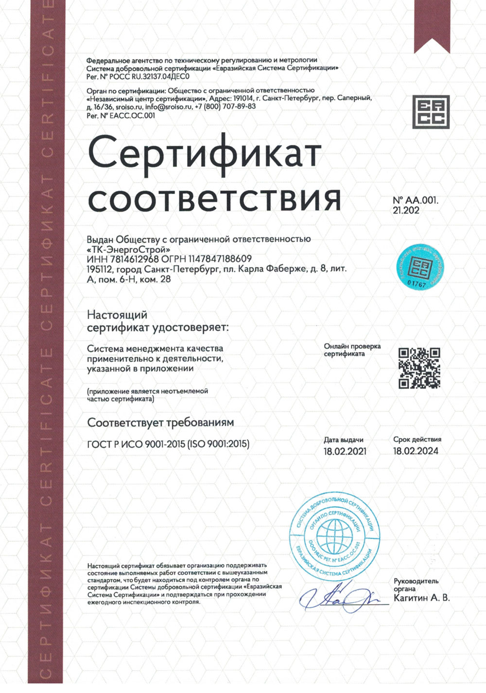Сертификат-ISO-9001-2015_1лист