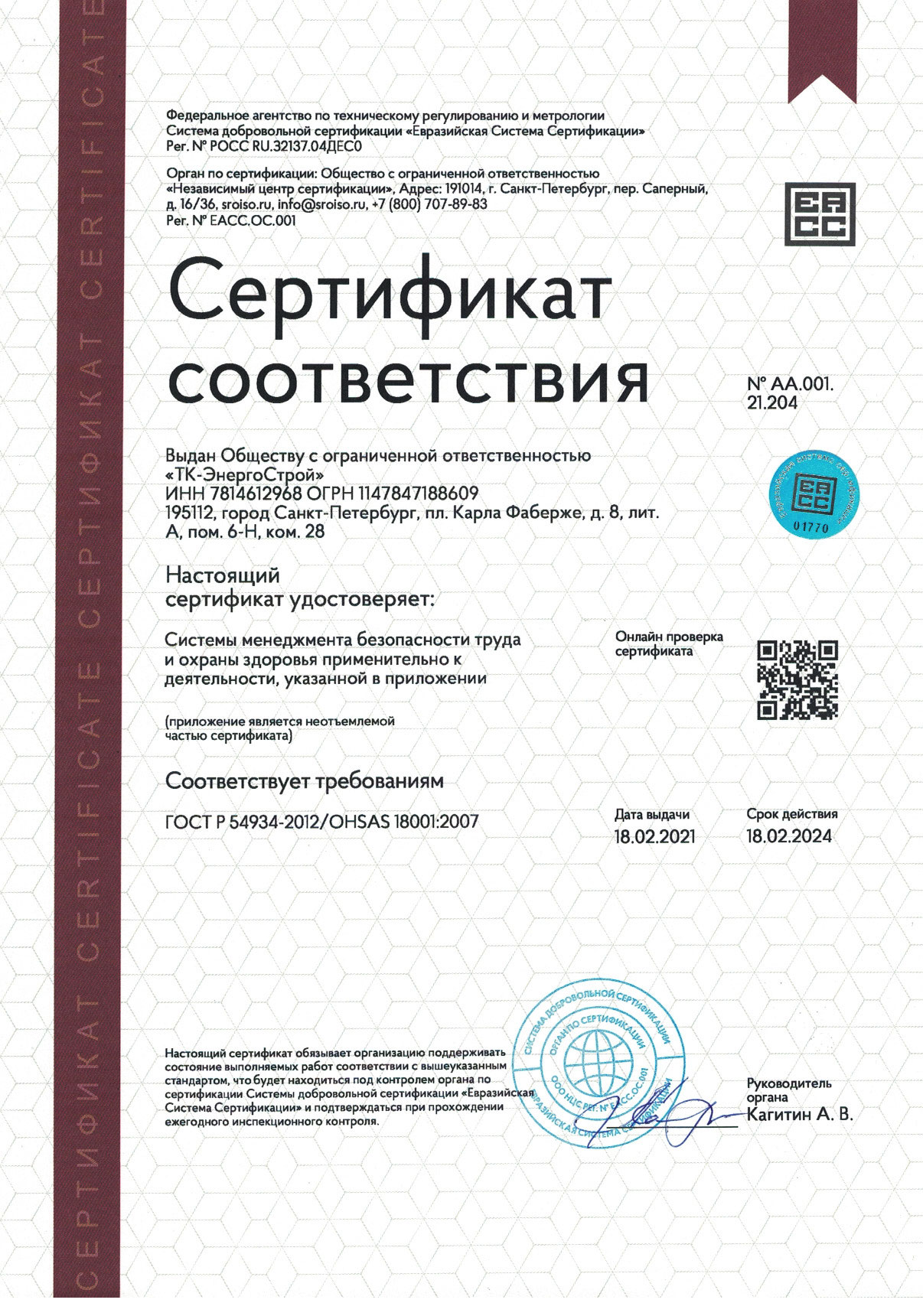 Сертификат_ГОСТ-Р_1лист